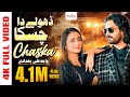 Dhole Da Chaska Wajid Ali Baghdadi  New Year Gift Song 2025  Baghdadi Production