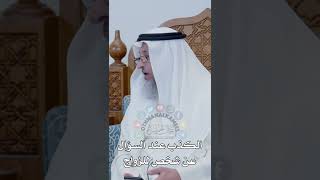 الكذب عند السؤال عن شخص للزواج - عثمان الخميس