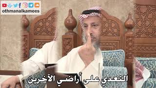 351 - التعدي على أراضي الآخرين - عثمان الخميس