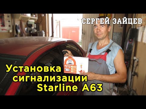 Starline A63 - Установка сигнализации. Точки подключения на авто Mitsubishi Lancer