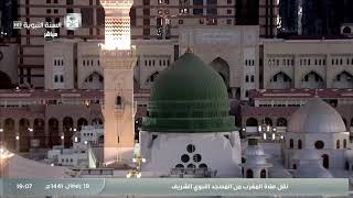 صلاة المغرب من المسجد النبوي الشريف 19 / رمضان / 1441 هـ ( فضيلة الشيخ علي الحذيفي