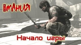 ▶ I Am Alive - Начало игры [PC, ENG]