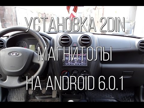 Lada Granta - установка 2din магнитолы на Android 6.