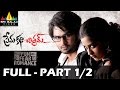 Prema Katha Chitram Full Movie || Part 12 || Sudheer Babu, Nanditha || With English Subtitles