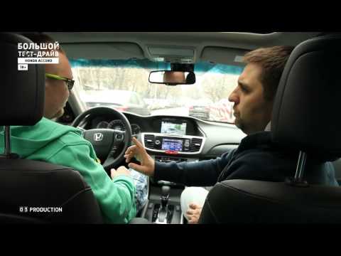 Большой тест-драйв (видеоверсия): Honda Accord