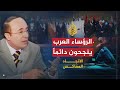 الإنتخابات الرئاسية في الدول العربية 