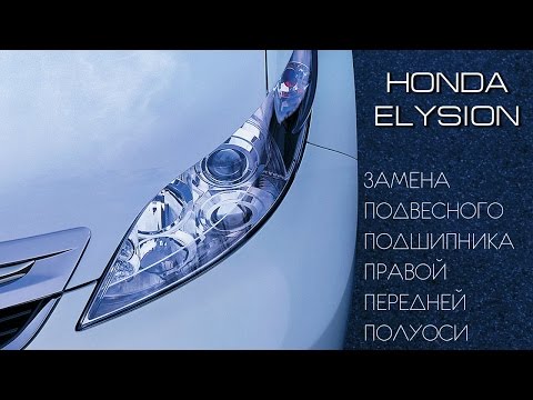 Расположение у Хонда Elysion карданчика рулевого вала