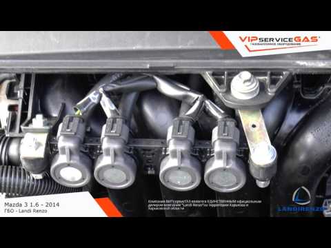 Газовое оборудование на Mazda 3 2014 - Landi Renzo