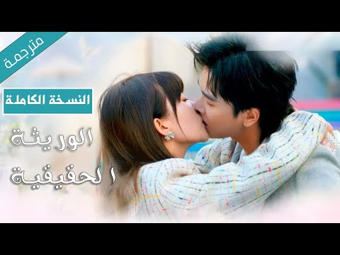 فيلم عن خدعة حب وصراع على الإرث... حين تقع ابنة المربية في غرام وريث العائلة المنافس