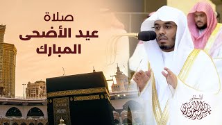 صلاة عيد الأضحى المبارك من مكة المكرمة | الشيخ ياسر الدوسري