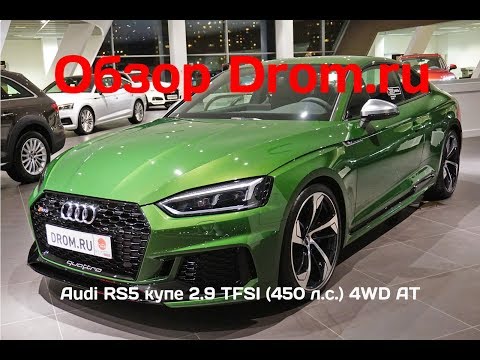 Audi RS5 купе 2018 2.9 TFSI (450 л.с.) 4WD AT - видеообзор