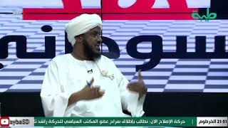 بث مباشر لبرنامج المشهد السوداني | المشهد السوداني.. استقالات وإقالات  | الحلقة 78