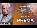 Prema | Kannada Bhavageethe | Audio Jukebox | C Ashwath, Ratnamala Prakash | B R Lakshman Rao