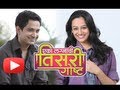 Eka Lagnachi Tisari Goshta - Umesh Kamat & Spruha Joshi!