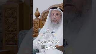 قصّة ملك الجبال مع النبي ﷺ - عثمان الخميس