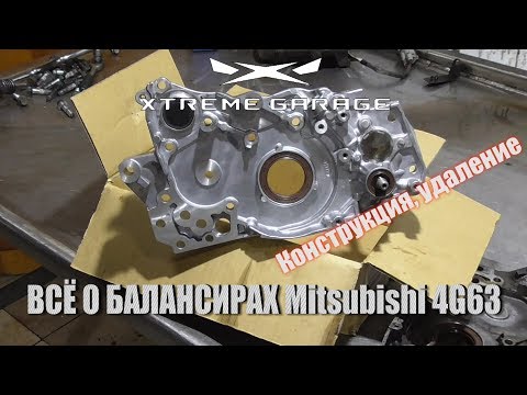 Правильное удаление балансиров Mitsubishi 4G63T