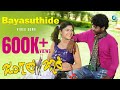 Bayasuthide Full Video Song In HD | Jungle Jackie Movie | Rajesh, Aishwarya