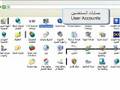 : Windows XP استعادة كلمة السر 