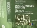 Σχέδιο Μάρσαλ τότε και τώρα