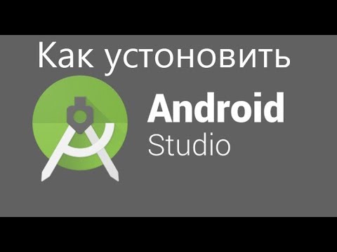 Как Установить Android Studio на Windows 10
