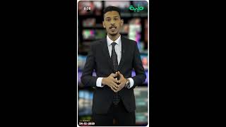 نشرة السودان في دقيقة  ليوم 23-12-2020