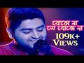 Bojhena shey bojhena by Arijit Singh live acoustic Version