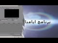 الخطوات الاولى لصنع فيلم - برنامج ايامنا