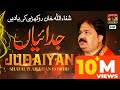 Judiyan taqdiran De Nal - Shafaullah Khan Rokhri - Album 5 - Official Video