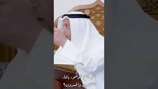 هل يصح الوضوء بالماء المغصوب والمسروق؟ - عثمان الخميس