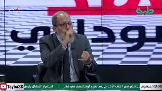 بث مباشر لبرنامج المشهد السوداني | حكومة قحت... فشل مستمر | الحلقة 63