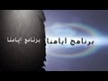 مقدمة احترافية (سوني فيغاس) - برنامج ايامنا