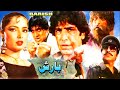 BARISH 1989 - JAVED SHEIKH, IZHAR QAZI, BABRA SHARIF, NAGHMA - OFFICIAL FULL MOVIE