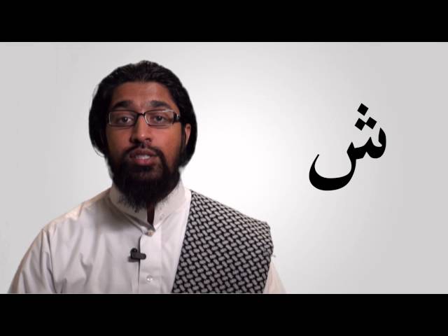 Lesson 4 - Arabic Sound Series - Wisam Sharieff
