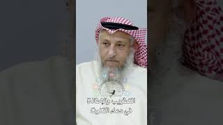 14 - التطريب والإطالة في دعاء القنوت - عثمان الخميس