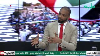 بث مباشر لبرنامج المشهد السوداني | ماذا بعد الـ30 من يونيو؟ (2)  | الحلقة 73