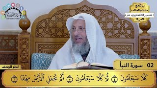 مفاتح الطلب -تفسير الفاتحة وجزء عم- للشيخ عثمان الخميس