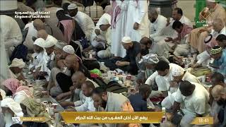 لحظة إفطار الصائمين في المسجد الحرام بمكة المكرمة ليلة 26 رمضان 1444هـ