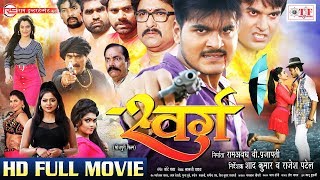 SWARG - #Superhit Full Bhojpuri Movie 2018 - स्वर्ग - #Arvind Akela Kallu , Priya Singh, Nisha Dubey