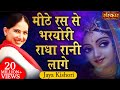 SANKIRTAN - MITHE RAS - JAYA KISHORI JI