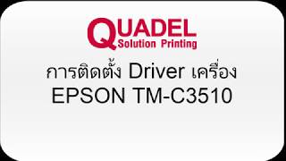 การติดตั้ง Driver HPRT TP805L