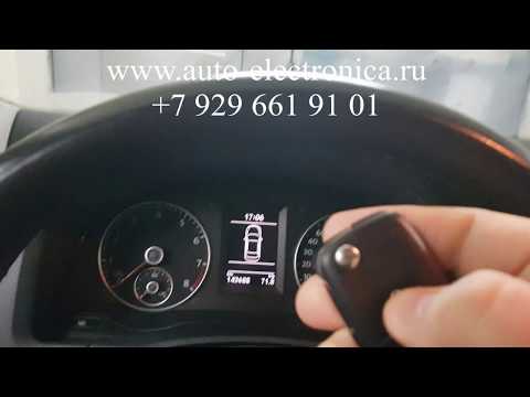 Прописать чип ключ Volkswagen Jetta 2010, чип для автозапуска, прописать кнопки ключа, Раменское