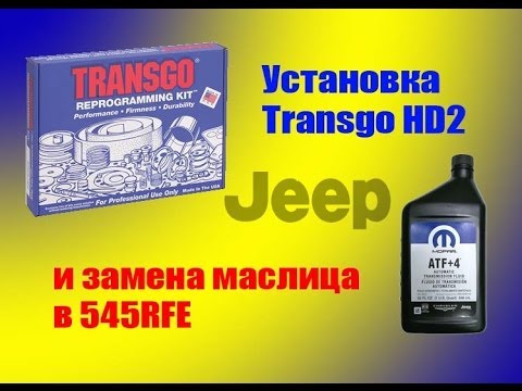 Установка шифт-кита Transgo HD2 в АКПП 545RFE Jeep Grand Cherokee WK