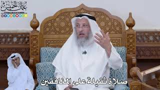 794 - صلاة ثقيلة على المنافقين - عثمان الخميس