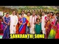Sankranthi Song Video || Shatamanam Bhavati Movie || Sharwanand, Anupama Parameswaran