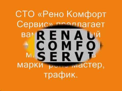 Ремонт, СТО, разборка Renault Master, Trafic