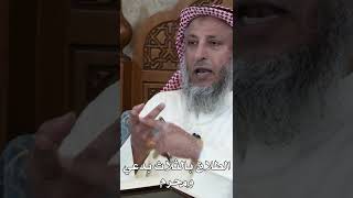 الطلاق بالثلاث بدعي ومحرم - عثمان الخميس
