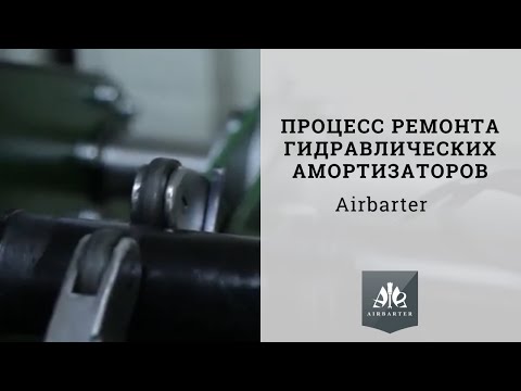 The process of repairing hydraulic shock absorbers in air-proof.