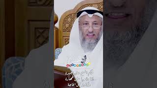 حكم المسح على الجبيرة إذا وضعها على طهارة وتجاوز محل الحاجة - عثمان الخميس