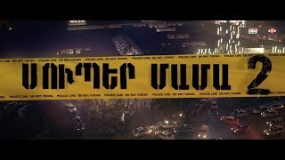 Super Mama 2 - Armenian Movie 2017