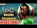 Athadu అతడు Movie - Neetho Cheppana Full Video Song - Mahesh babu, Trisha